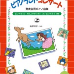 ピアノランドの教え方  第11回　2本指で美しいレガート＆スタッカート＆ノンレガート