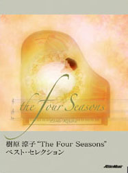The Four Seasons ベスト・セレクション（ピアノ・ソロ＆ピアノ弾き語り）