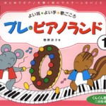 Q&A ピアノでのびのびと歌わせるにはどうしたらいいの？