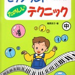 ピアノランドの教え方 第17回　リズムのエネルギーを表現する〜休符の感じ方＆ポリリズム〜