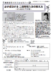 樹原涼子パワフルセミナー 必ず成功する 二段階導入法の教え方 ～はじめからプロの音～