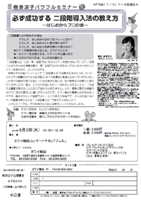 樹原涼子パワフルセミナー 必ず成功する 二段階導入法の教え方 ～はじめからプロの音～