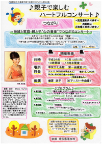 樹原涼子の楽楽子育て応援プロジェクト 親子で楽しむハートフルコンサート