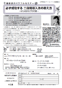 樹原涼子パワフルセミナー 必ず成功する 二段階導入法の教え方 ～はじめからプロの音～