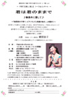 楽楽子育て応援プロジェクト in 千葉 〜子育てを楽しく楽しむ　トーク＆コンサート〜 君は君のままで
