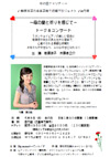 母の日チャリティー ♪樹原涼子の楽楽子育て応援プロジェクト♪in竹原 〜母の愛と祈りを感じて〜 トーク＆コンサート