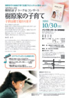 樹原涼子の楽楽子育て応援プロジェクトin 熊本 vol.1 樹原涼子 トーク＆コンサート 「樹原家の子育て」