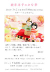 樹原涼子のひな祭