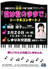 樹原涼子の楽楽子育て応援プロジェクト 「君は君のままで」トーク＆コンサート