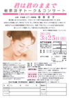 楽楽子育て応援プロジェクト in 千葉 vol.2 「君は君のままで」 樹原涼子トーク＆コンサート