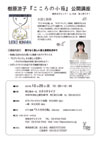 樹原涼子『こころの小箱』公開講座〜お話と演奏〜