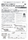 「ピアノランドコンサート上中下」でステキな発表会を