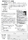 「夢の中の夢」レクチャーコンサート