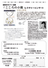 「こころの小箱」レクチャーコンサート