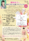 樹原涼子の楽楽子育て応援プロジェクトin札幌 「君は君のままで」トーク＆コンサート