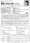 ピアノランドフェスティバル 公開レッスン