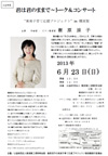 樹原涼子の楽楽子育て応援プロジェクトin横須賀 「君は君のままで」トーク＆コンサート