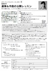 ピアノランドフェスティバル 公開レッスン