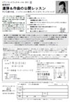 ピアノランドフェスティバル 公開レッスン