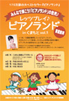 レッツプレイ♪ ピアノランド in くまもと vol.1