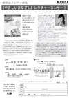 新刊『やさしいまなざし』レクチャーコンサート