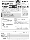 樹原涼子の耳を開く聴きとり術講座　ドミナントモーション編