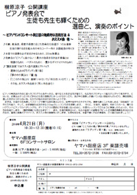 ピアノ発表会で　生徒も先生も輝くための選曲と、演奏のポイント