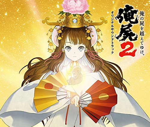 俺の屍を越えてゆけ2 オリジナルサウンドトラック