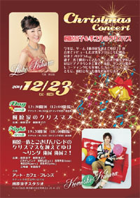 Christmas concert  樹原涼子＆孝之介のクリスマス