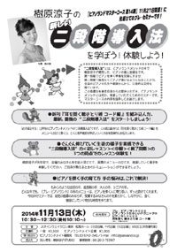 新しい“二段階導入法”を学ぼう！　体験しよう！