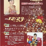 12月23日昼夜２公演、こんな曲、あんな曲♪