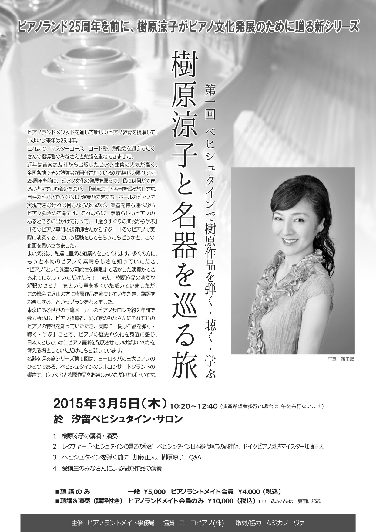 樹原涼子の 名器を巡る旅　第１回