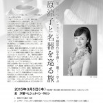 時々日記更新！樹原涼子と「名器を巡る旅」第１回開催です！