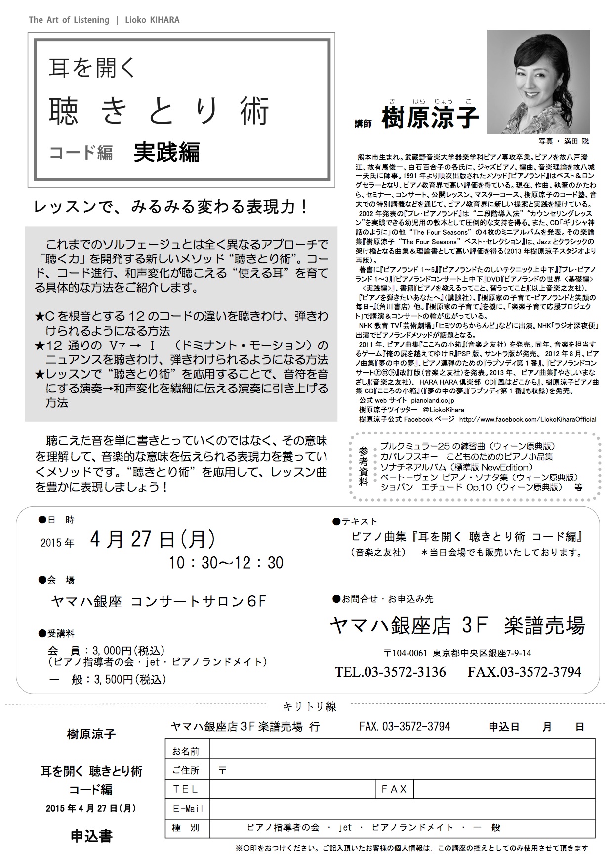 『耳を開く聴きとり術 コード編』実践編