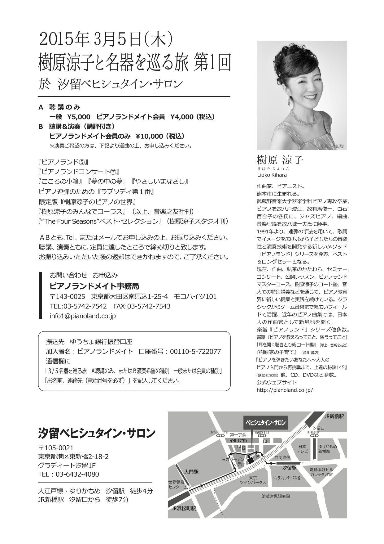 樹原涼子の 名器を巡る旅　第１回