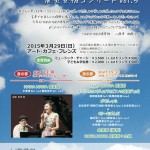 時々日記更新！ 3月29日（日）HARA HARA 倶楽部の震災支援コンサートです♪
