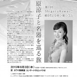 「樹原涼子と名器を巡る旅　第２回　ShigeruKawaiで樹原作品を弾く・聴く・学ぶ」受講生演奏曲目発表♪