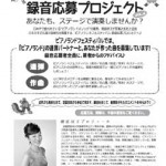 ピアノランドフェスティバル2015　録音応募プロジェクトVOL.4 応募要項ができました！