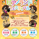 西宮（8/7）、熊本（8/9）、東京（8/21）、まだまだお席がご用意できます♪