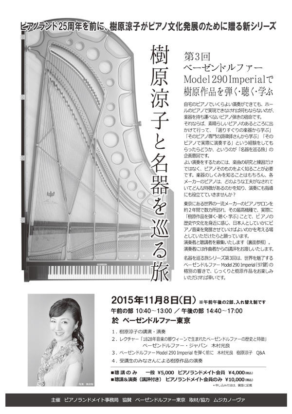 樹原涼子と名器を巡る旅　第3回