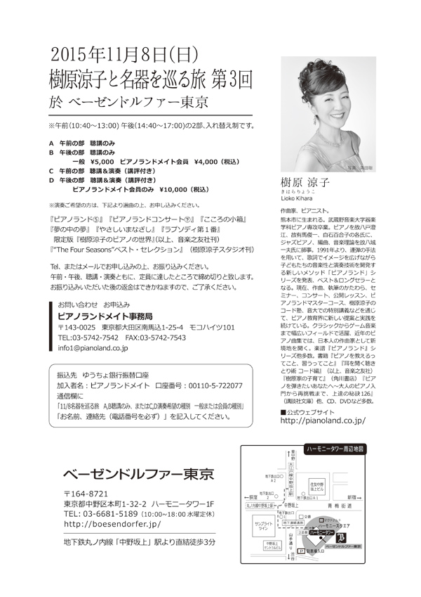 樹原涼子と名器を巡る旅　第3回