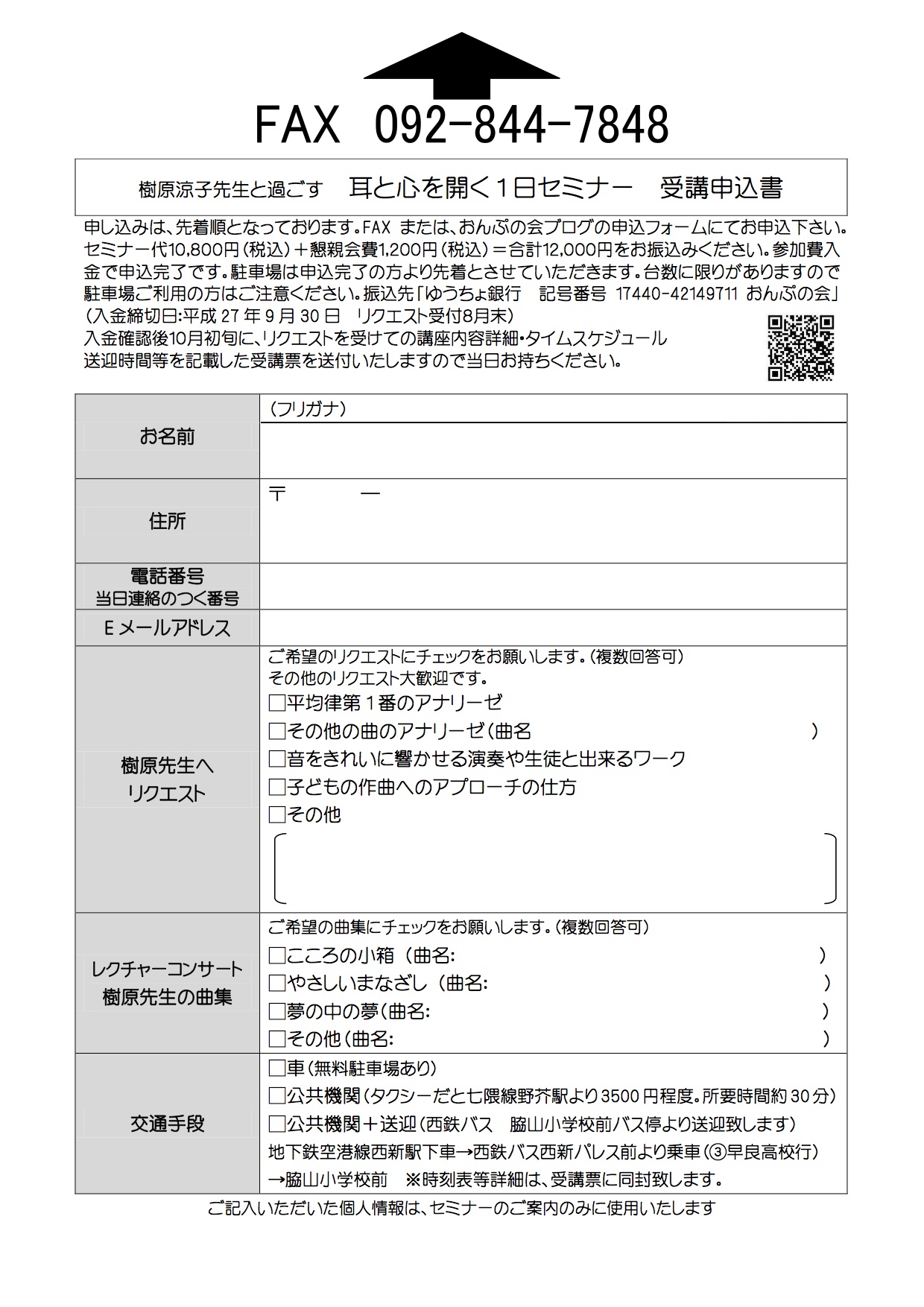樹原涼子先生と過ごす　耳と心を開く1日セミナー