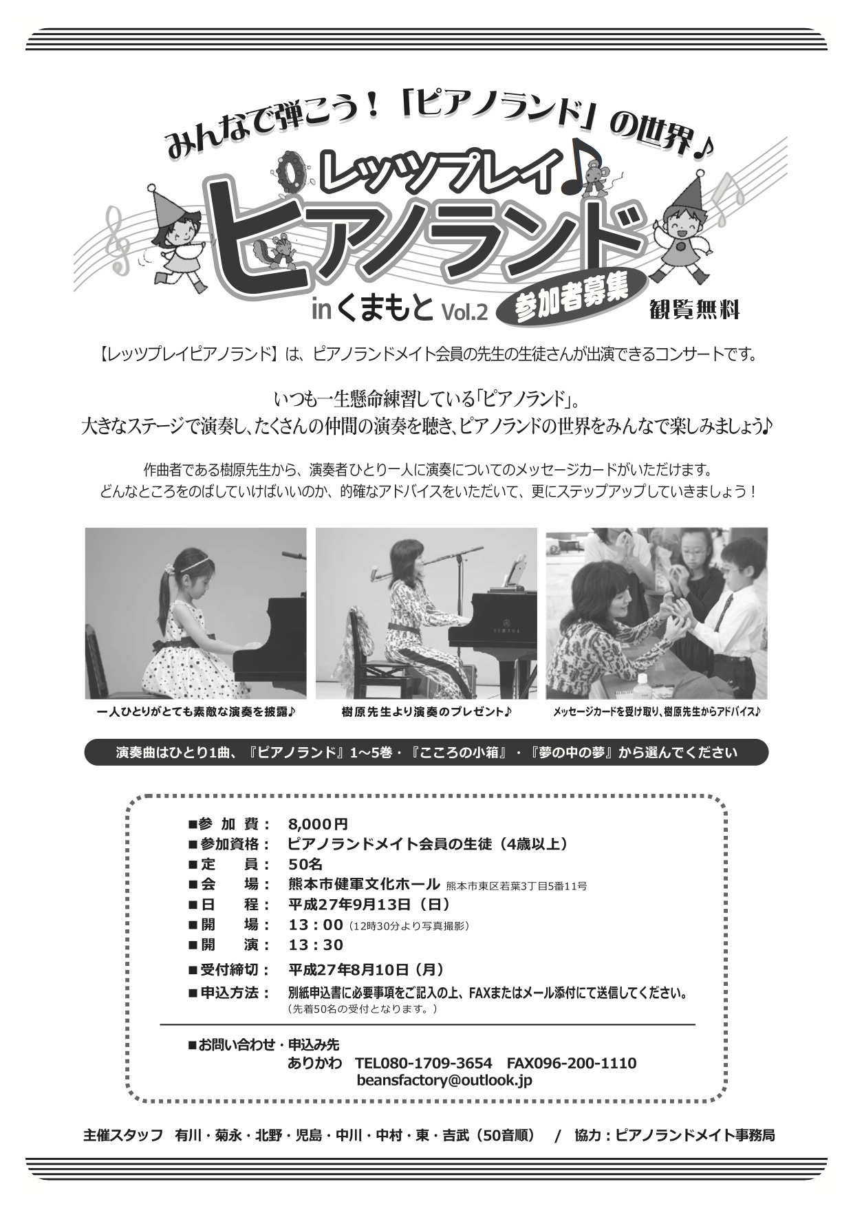 レッツプレイピアノランド　in くまもと　vol.2　