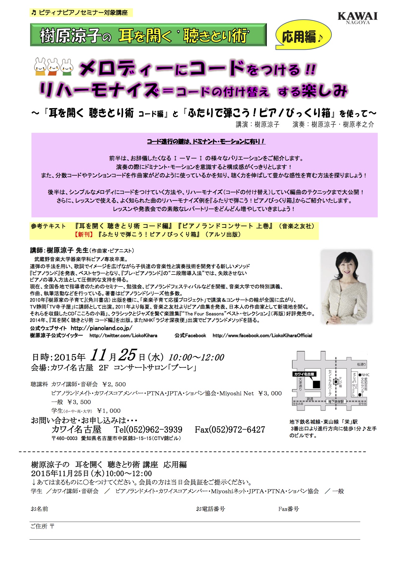 樹原涼子の耳を開く 聴きとり術　応用編