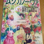 雑誌「ムジカノーヴァ」１月号に掲載されました！