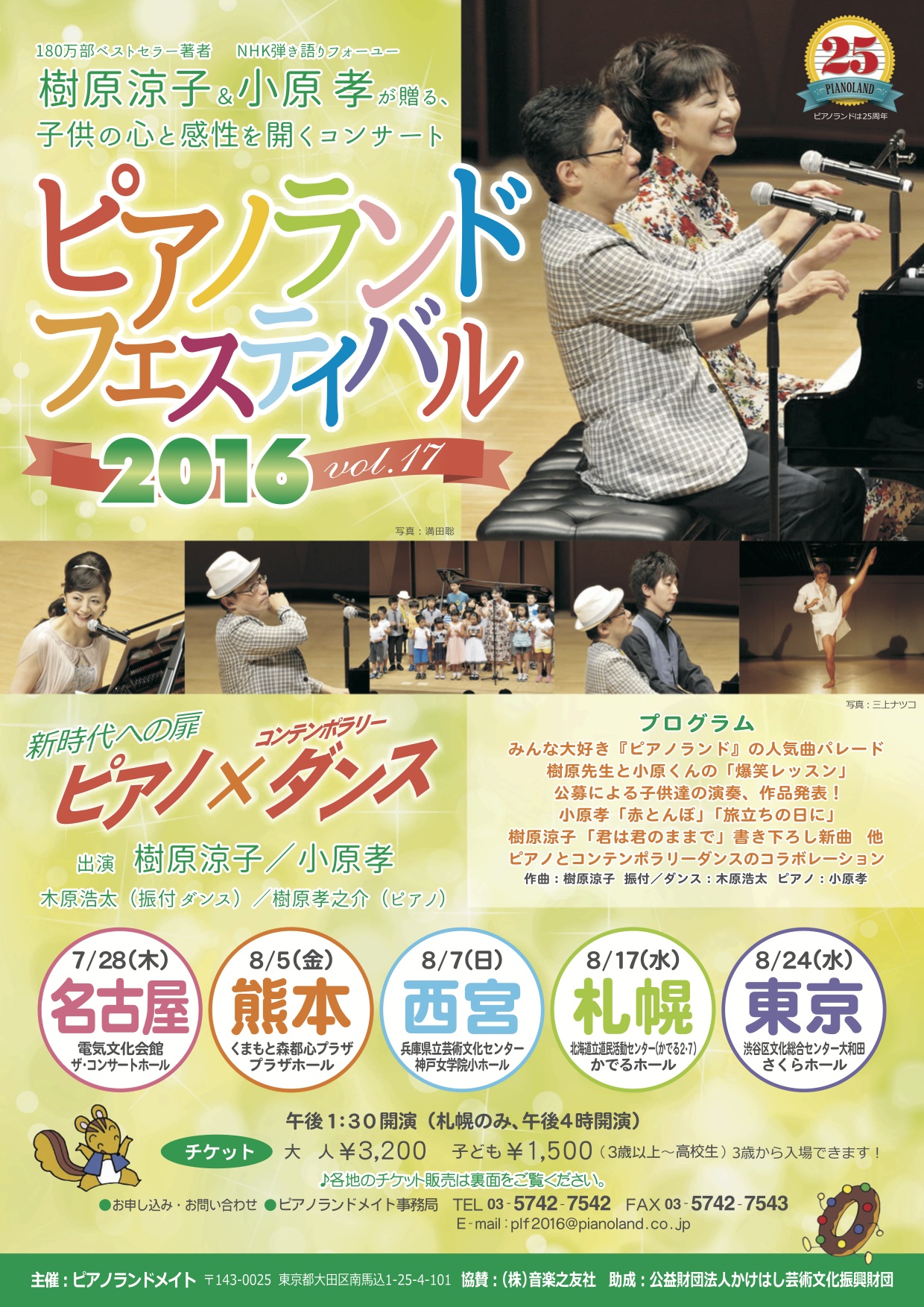 ピアノランドフェスティバル2016（名古屋）