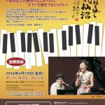 4/29(金•祝)13:30〜震災支援コンサートvol.6 樹原涼子＆小原孝の“HARA HARA 倶楽部”　