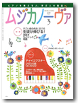 雑誌「ムジカノーヴァ」３月号に掲載されました！