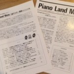 ピアノランドメイト入会受付中♪　最新号＋1曲マスター講座ダイジェスト版”をプレゼント中！