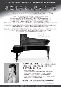 樹原涼子と名器を巡る旅　第４回